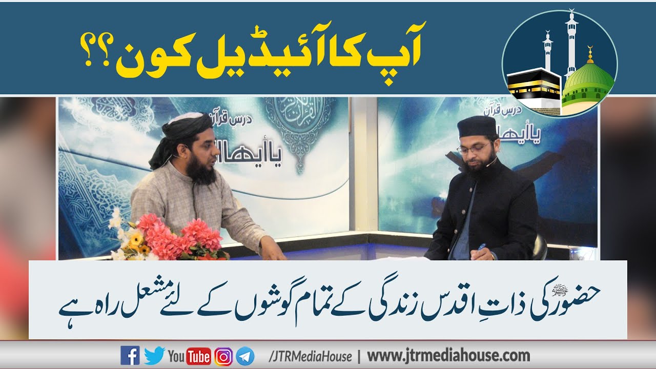 JTR PODCAST - یا أیھاالناس - (Dars e Quran)
